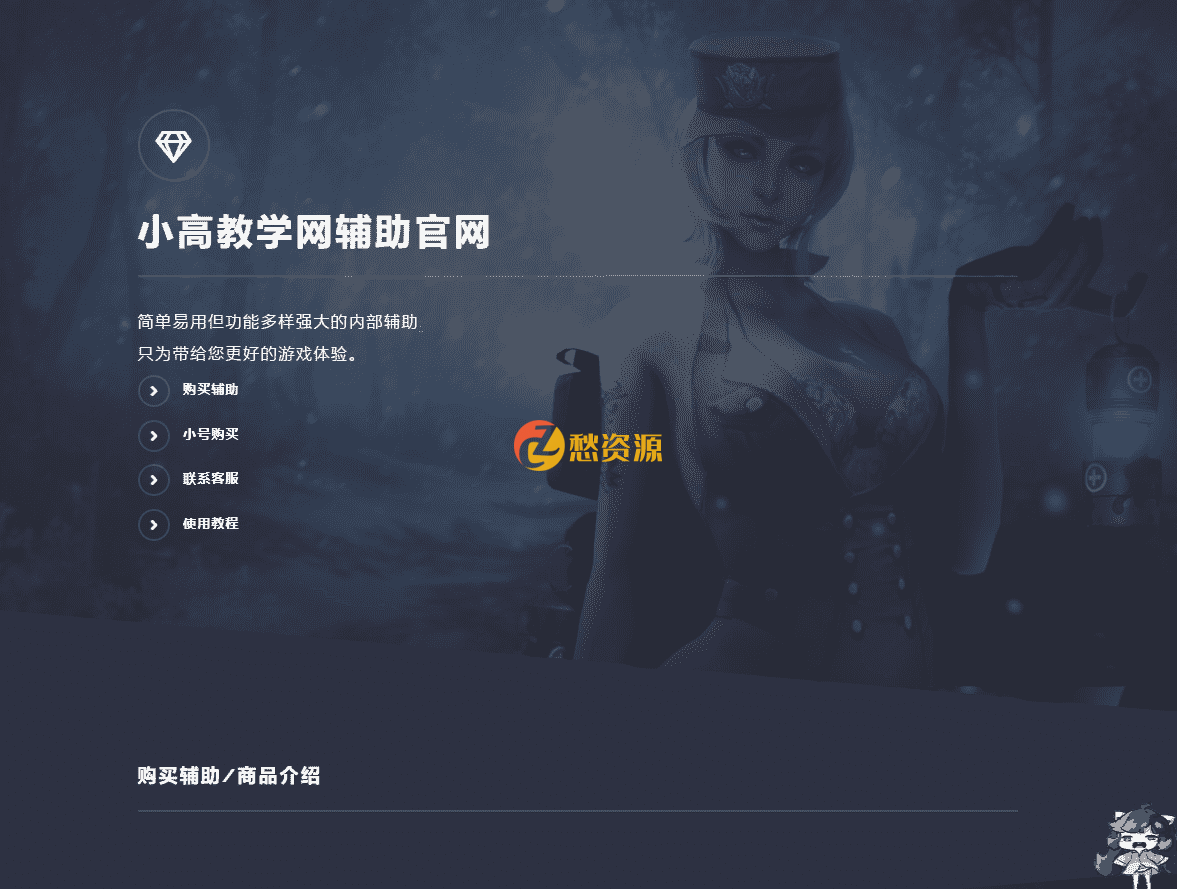 游戏辅助寄售官网源码PHP带后台