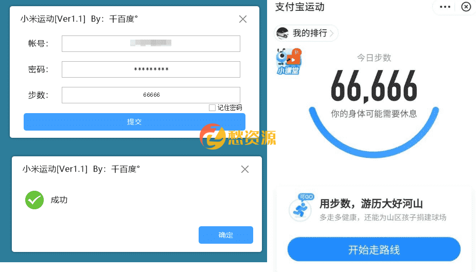 PC小米运动一键刷步数v2.1