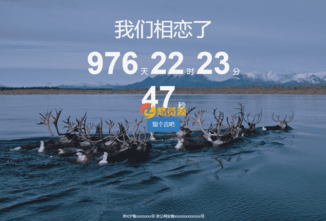 一款可留言的甜甜的恋爱计时网站源码