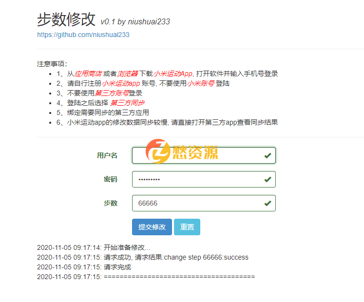在线刷小米运动步数v0.1网站源码