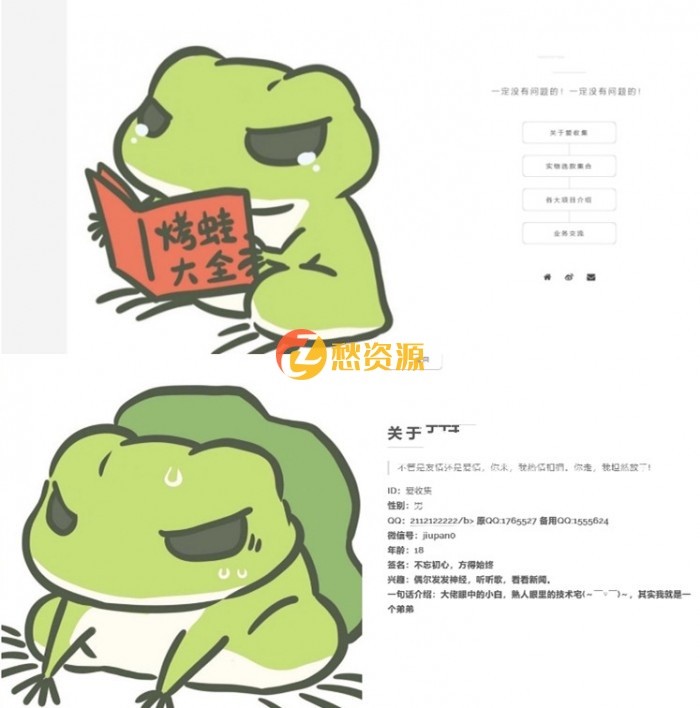 久畔青蛙简约个人主页html模板