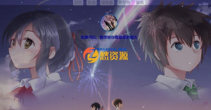 唯美动态烟火引导页html源码