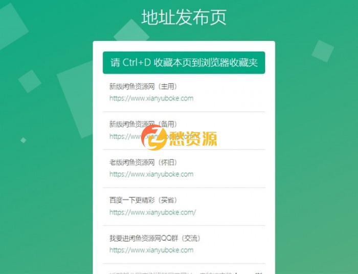 绿色自适应网址发布页html网页模板
