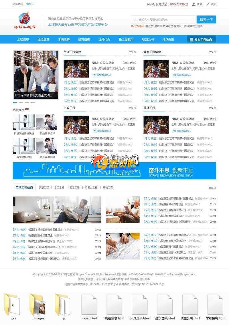 蓝色的建筑工程文章资讯门户网站html模板