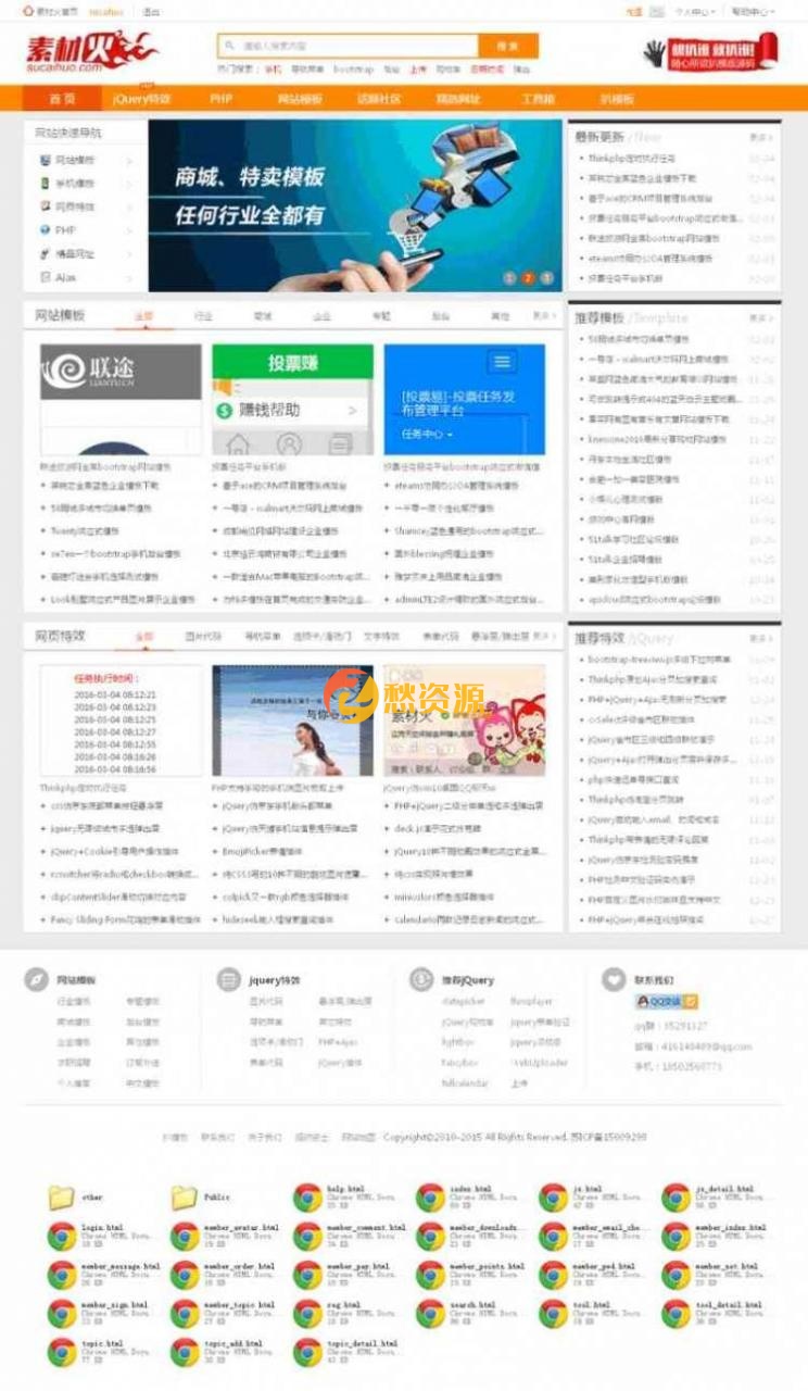 橙色素材火资源素材下载站整站html模板
