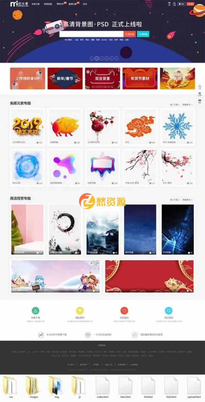仿某图片设计元素资源素材下载网站html模板