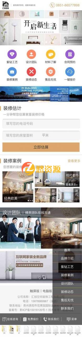 移动端装修设计公司企业手机官网通用html模板