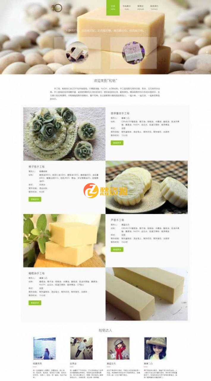 清新bootstrap响应试手工肥皂网站展示html模板