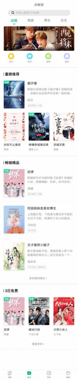 手机小说app在线阅读精选手机页面html模板