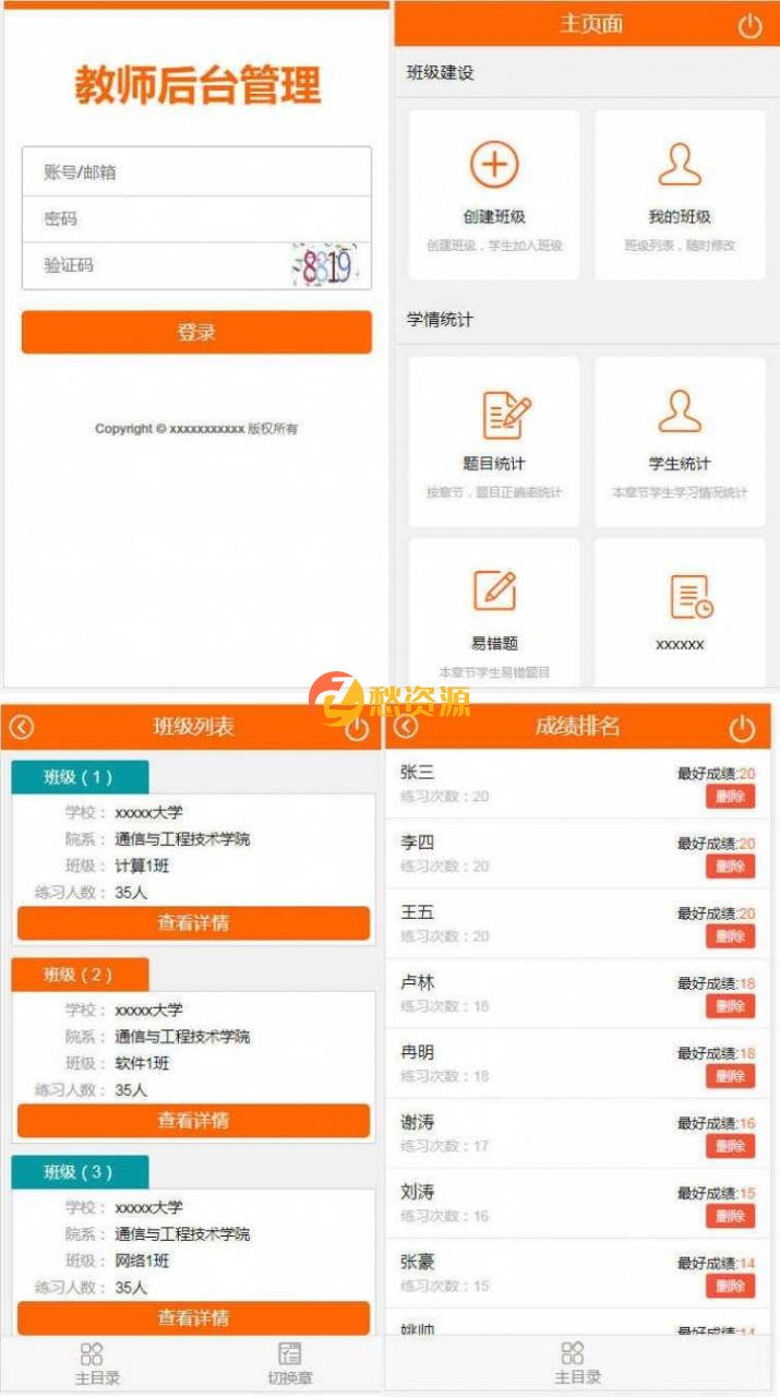 移动端学习单元课程测试教师管理页面手机html模板