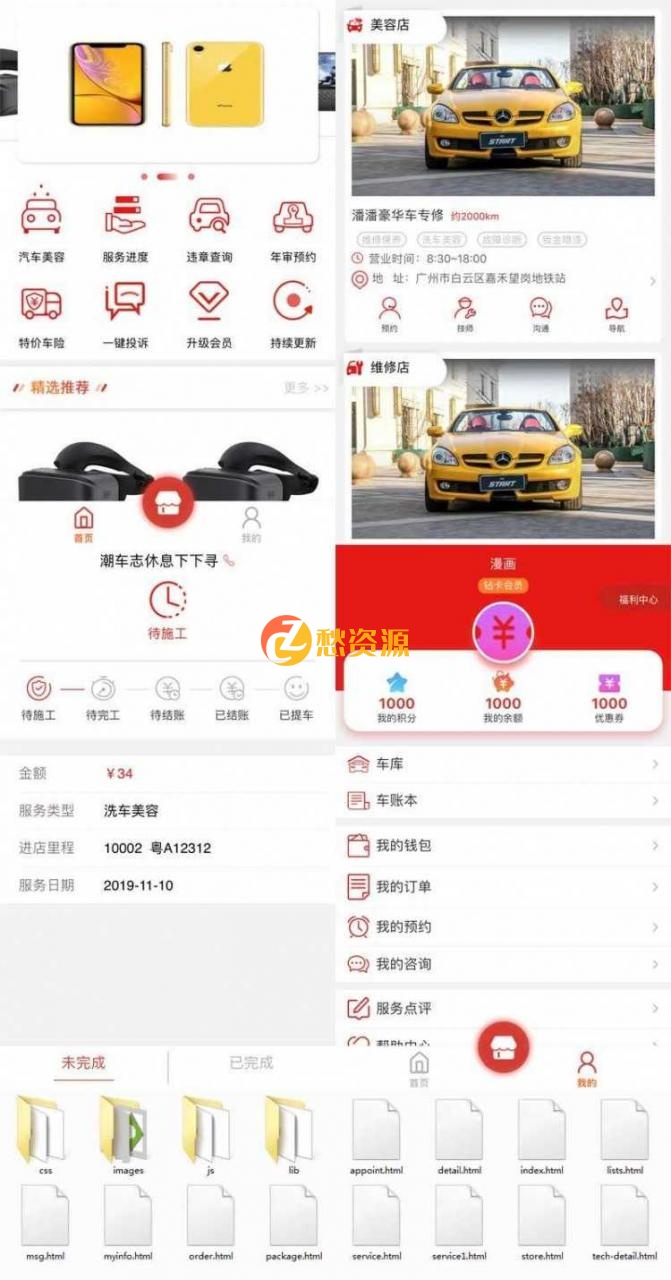 手机app汽车综合服务wap网页html模板