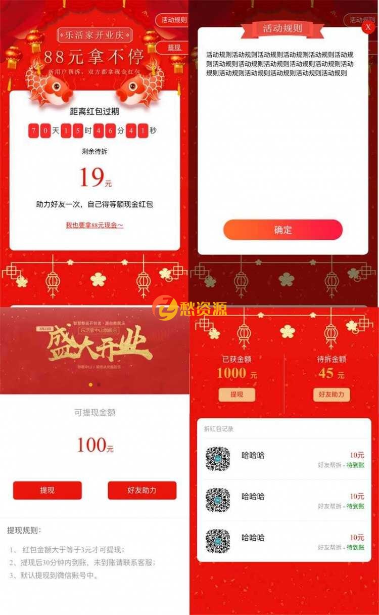 开业庆领红包活动专题手机页面html模板