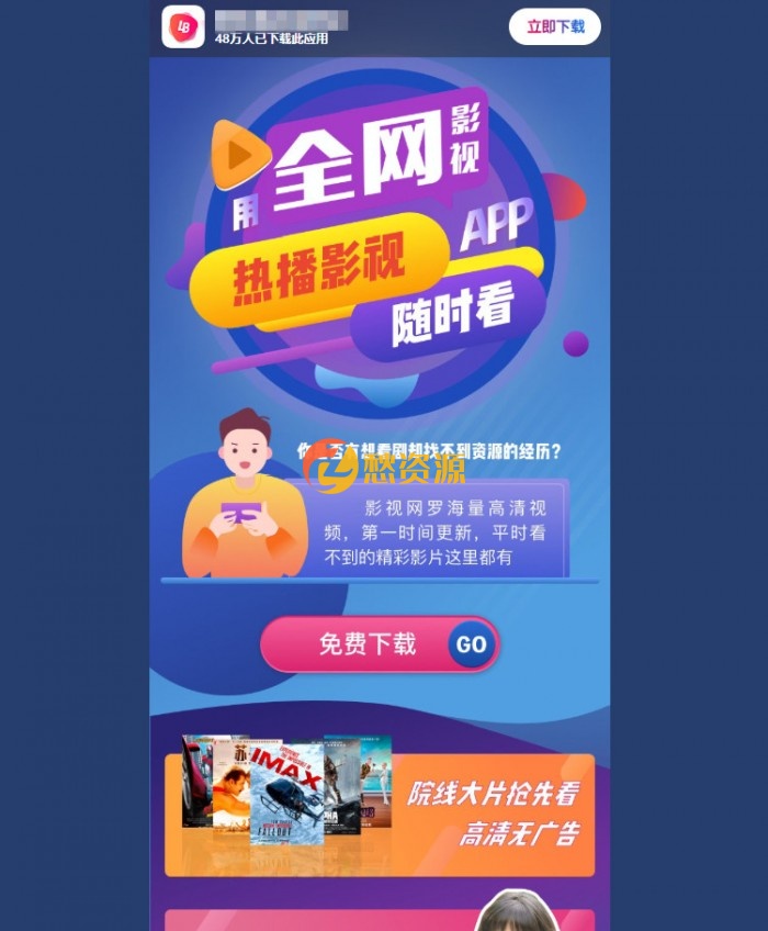 影视APP下载页html模板