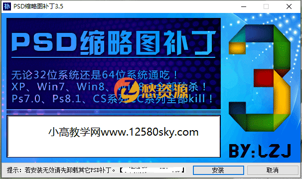 全能PSD缩略图显示补丁PSDsltbd v3.5