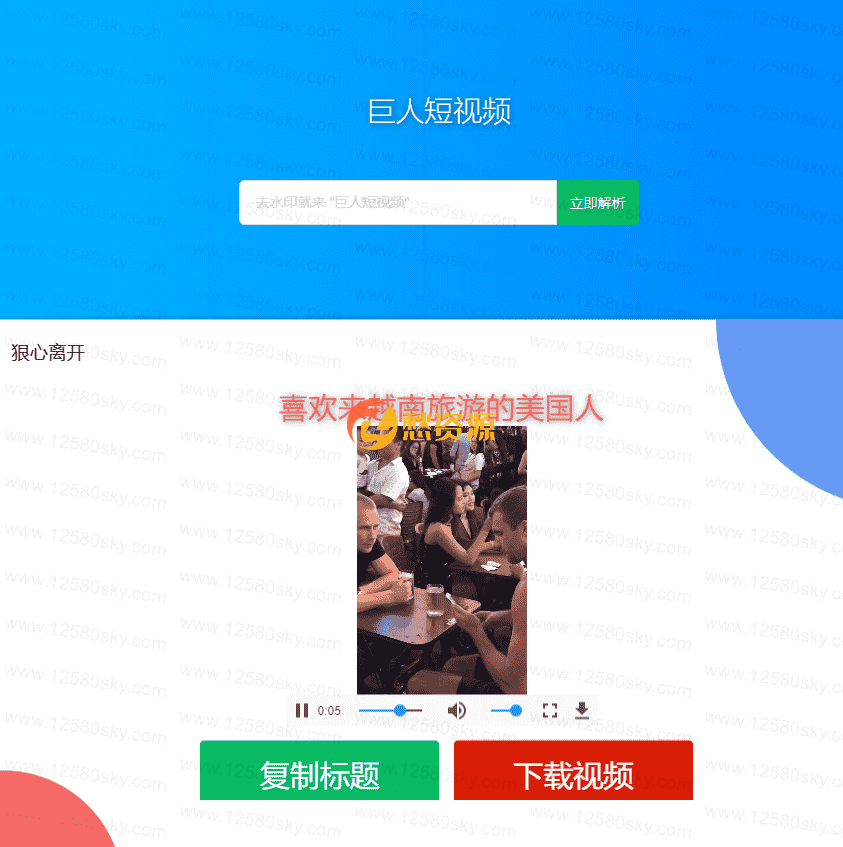 免费去水印html网站源码 免API静态版