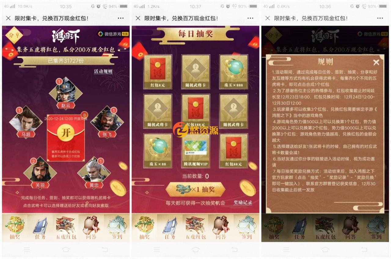 鸿图集卡必领随机微信红包