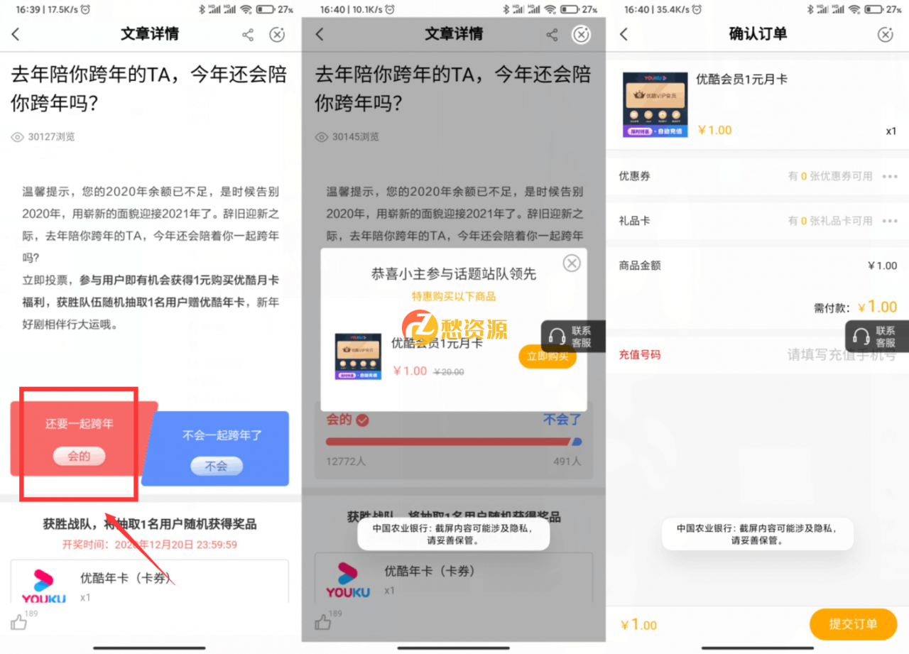 农业银行卡抽1元开优酷月卡