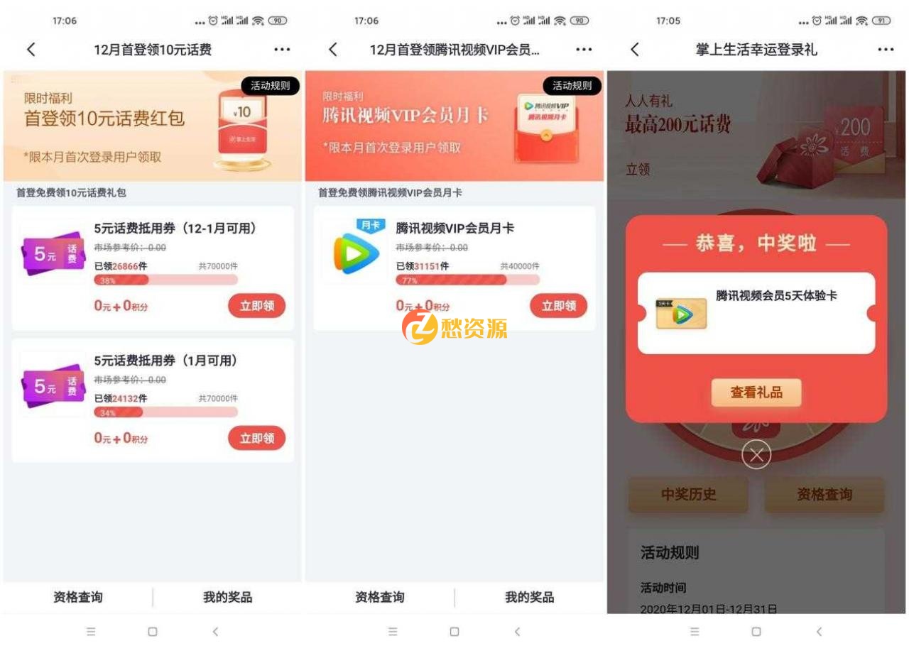 掌上生活用户25充30话费活动