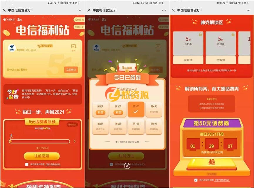 电信用户签到5天 得5元话费