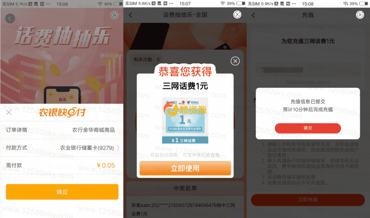 农业银行卡最少领取1元话费秒到
