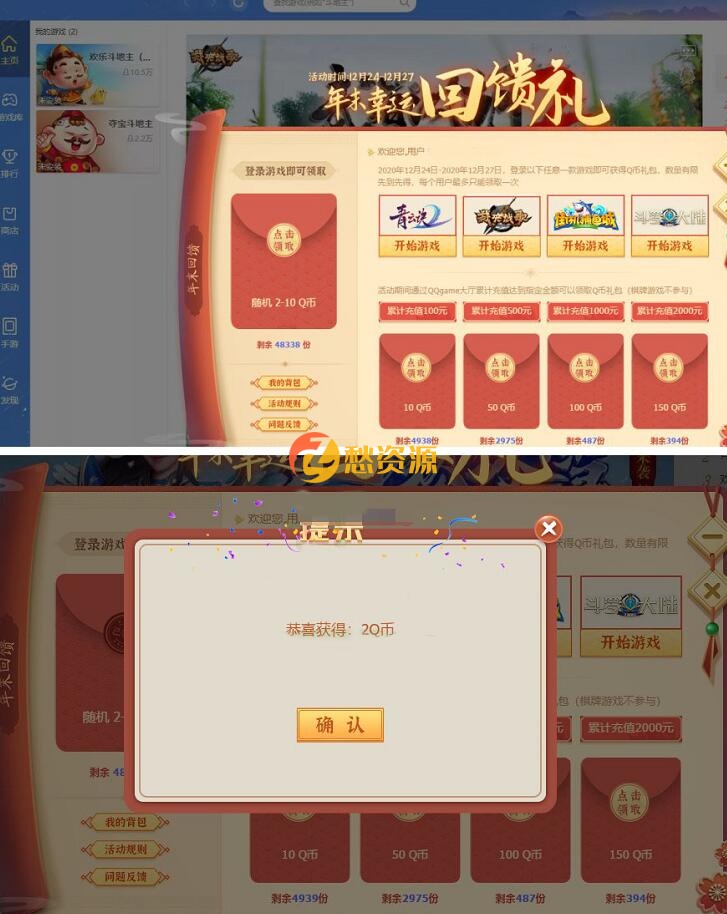 粗暴！电脑免费领2~10Q币