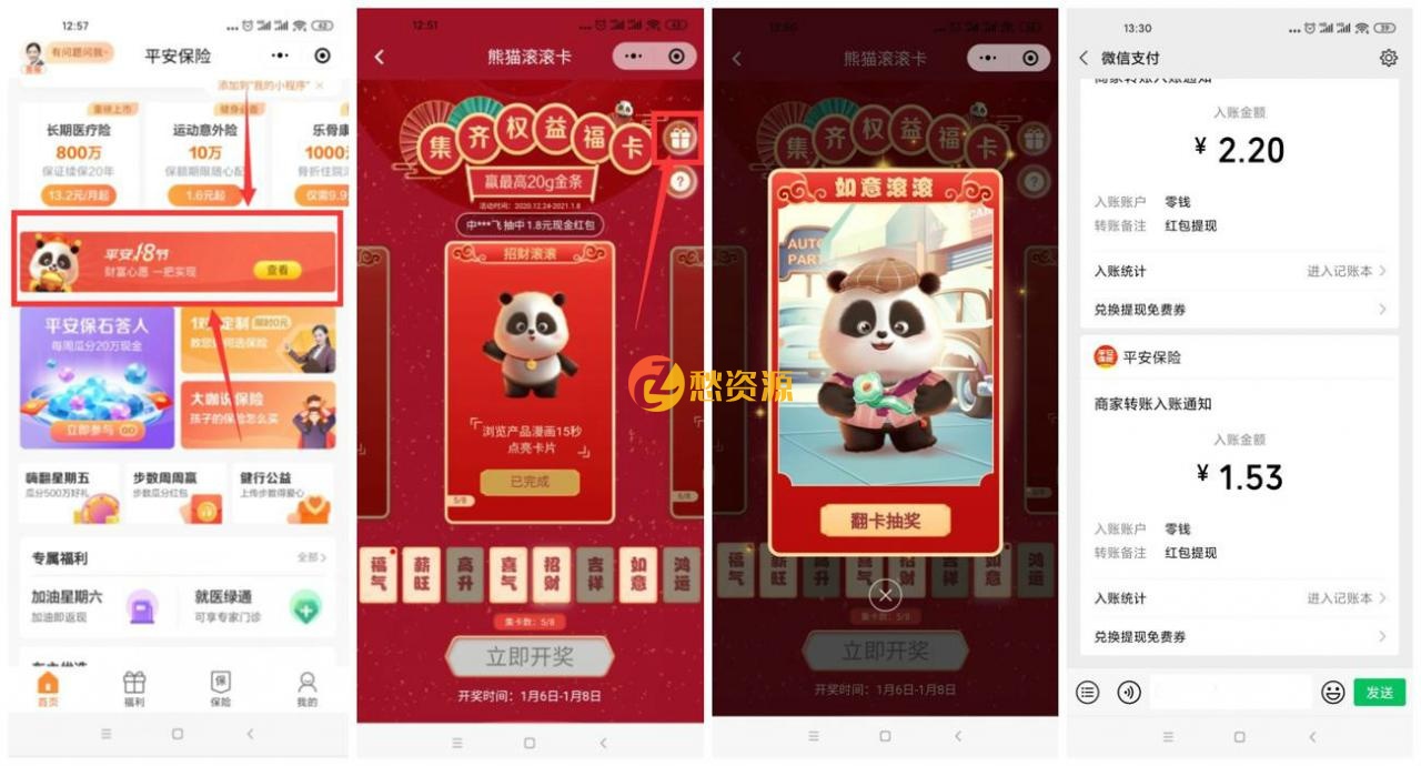 平安部分人领3~6元微信红包