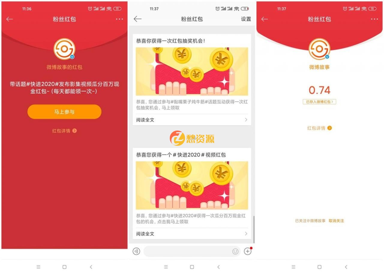 微博关注博主领1~5元红包