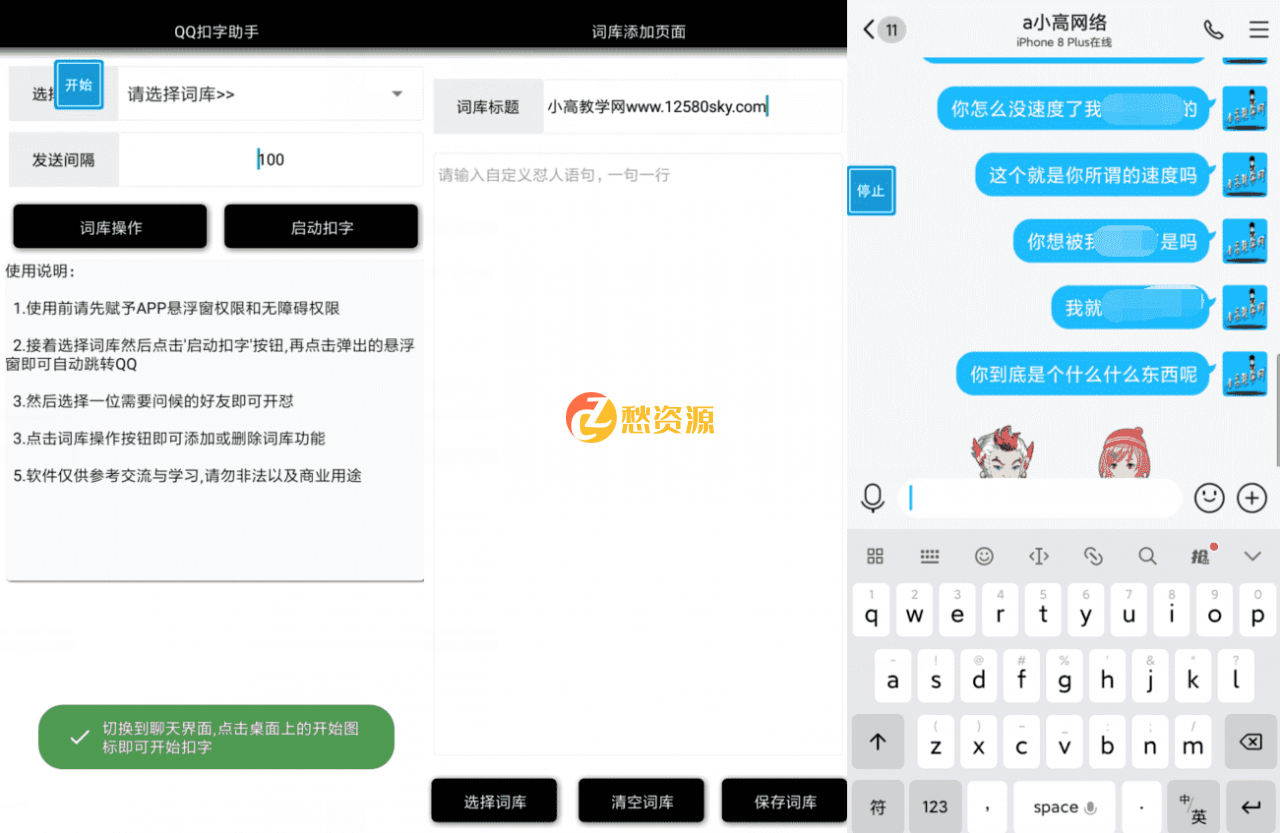 安卓QQ扣字助手V2.0 对喷怼天怼地怼空气