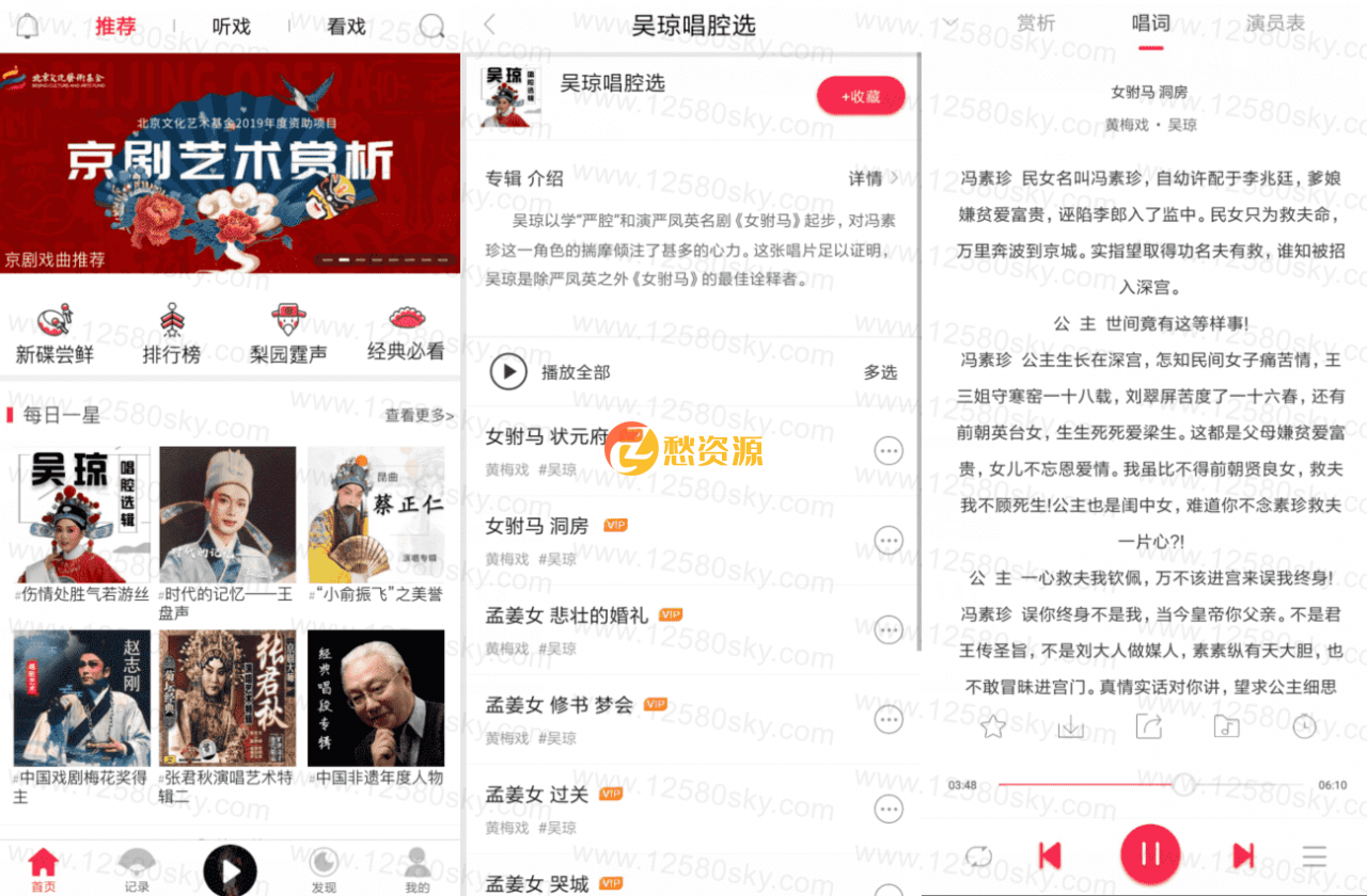 安卓听戏v4.4.3 免登陆绿化版