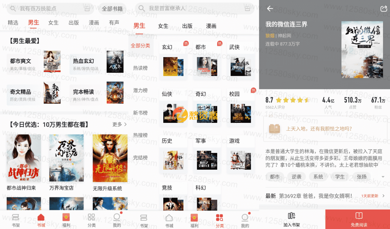 安卓速看免费小说v7.41.0纯净版