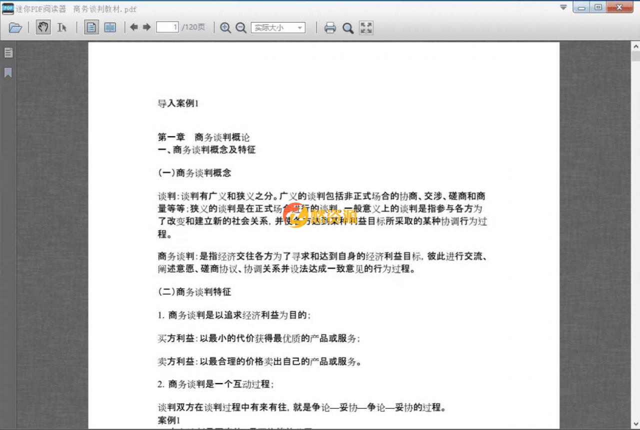 迷你PDF阅读器MiniPDF 单文件提取版
