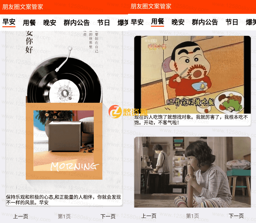 安卓朋友圈文案管家v1.8 绿化版