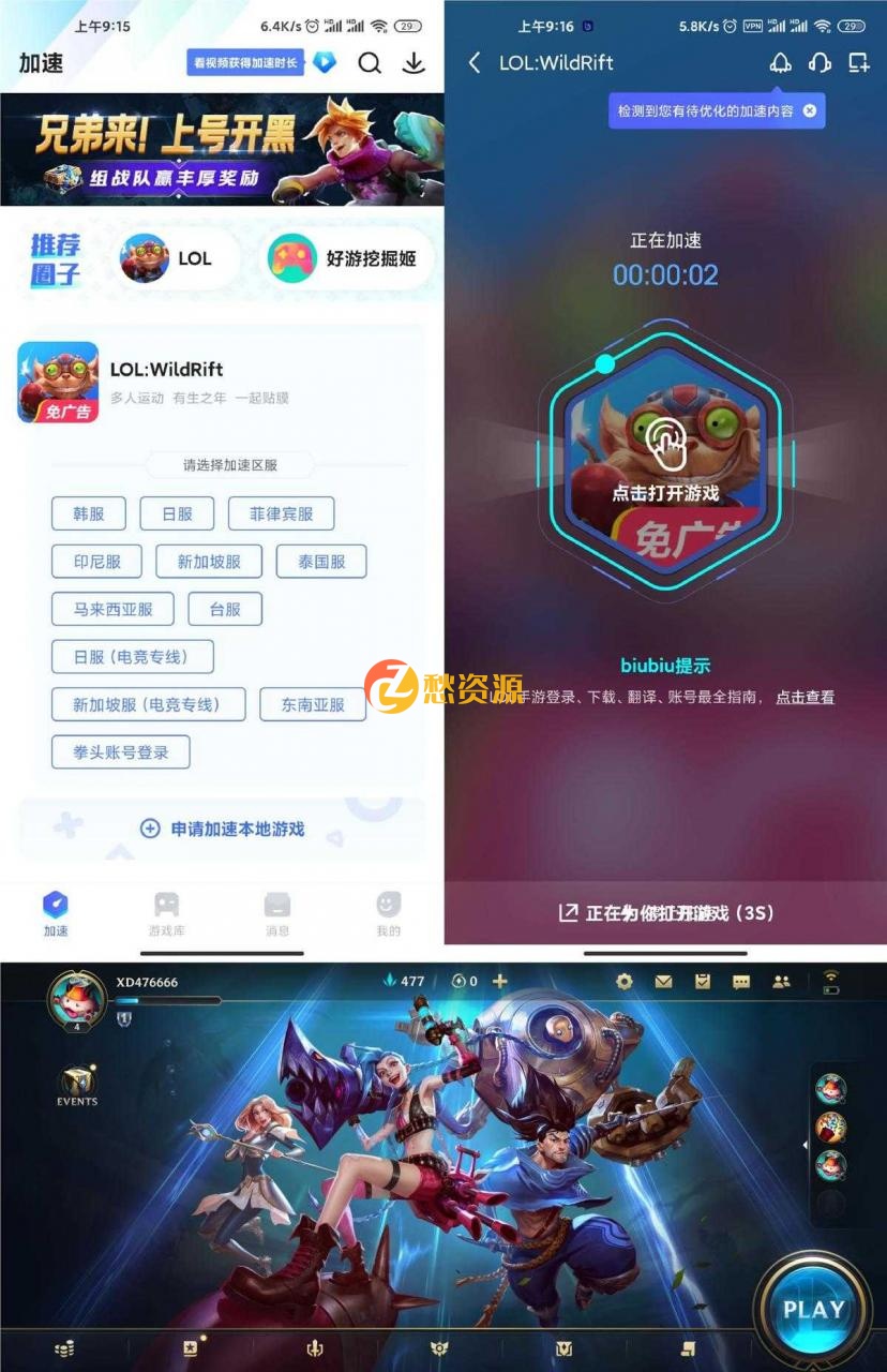 安卓BiuBiu加速器v3.18.3 手游免费加速器