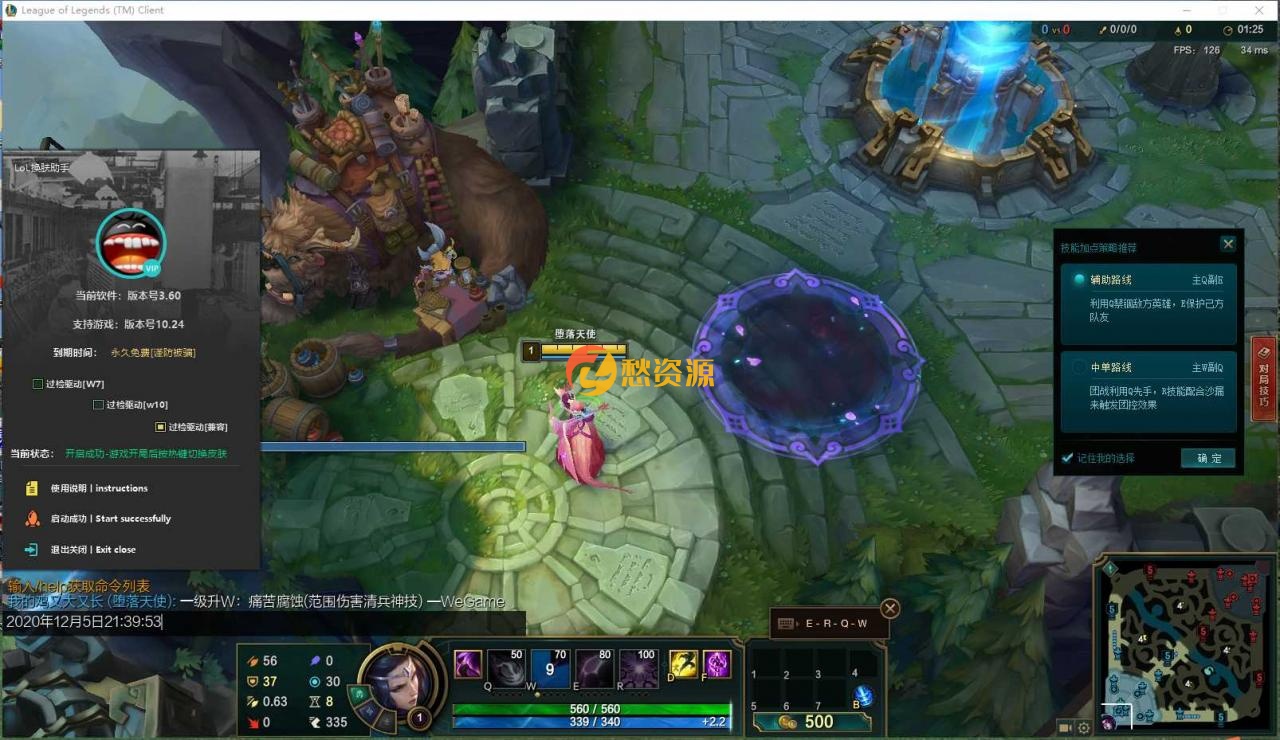 LOL换肤助手更新页v3.68 永久免费稳定防封