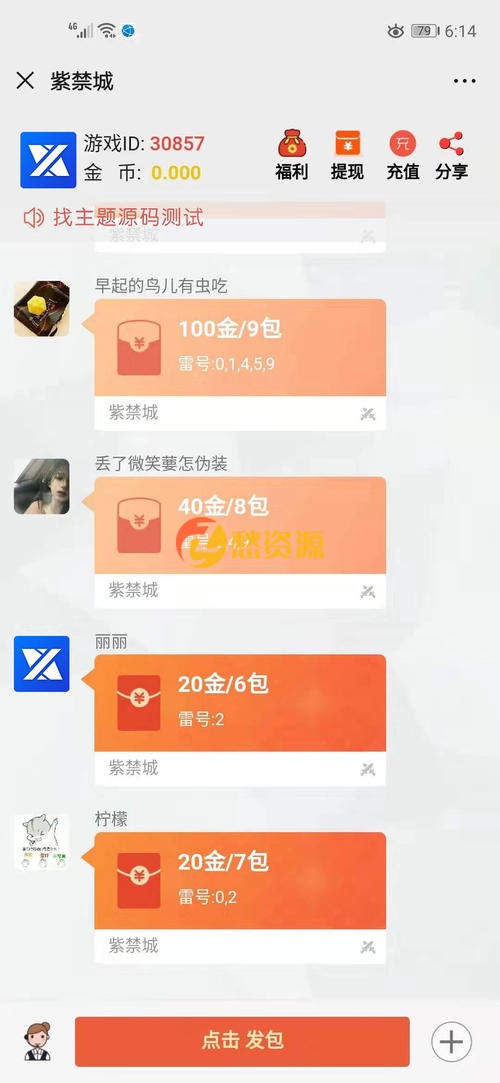 正版紫禁城大富豪H5红包扫雷源码+多雷多包+点控+群控+可封装APP