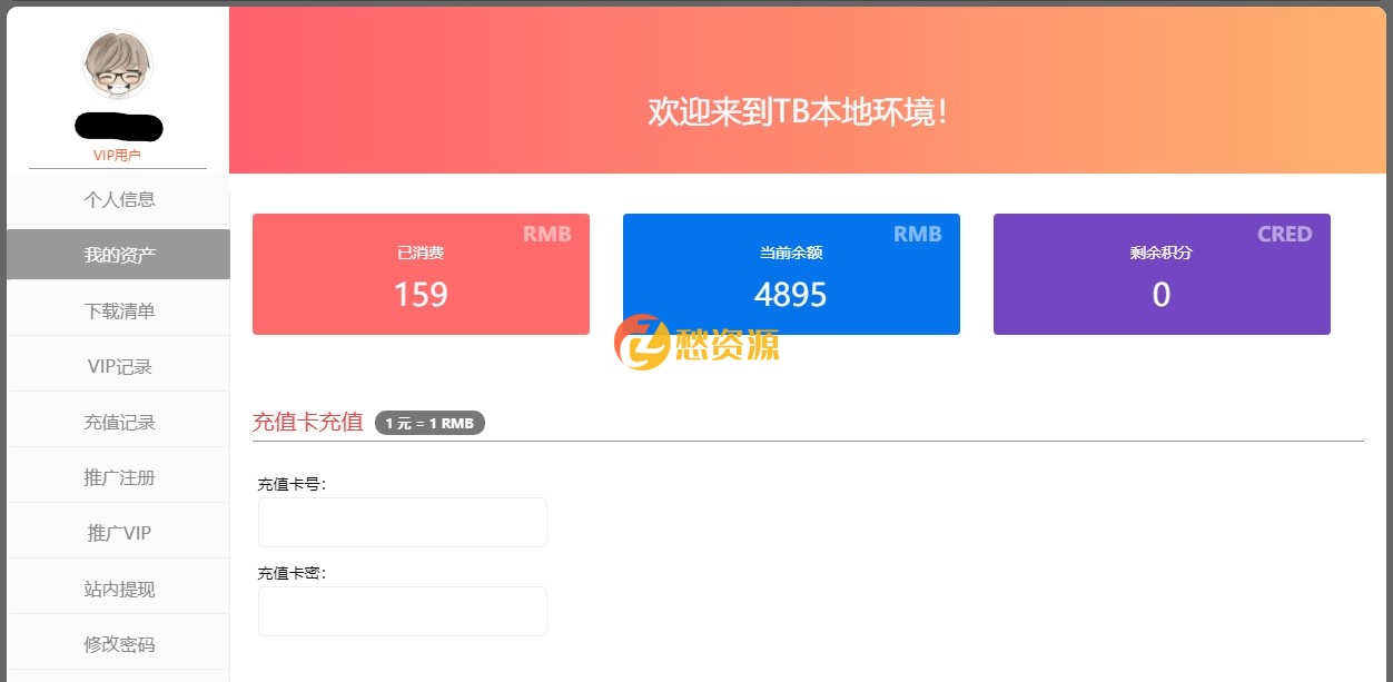 基于erphpdown个人中心-9.82版简单美化