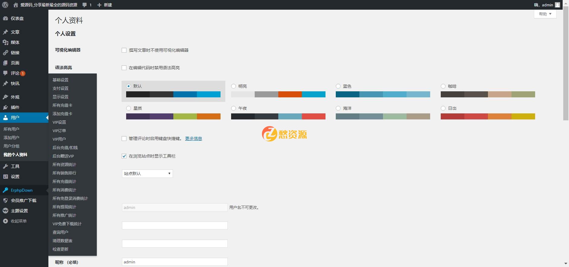 WordPress收费下载插件Erphpdown 免费下（更新至v9.6.8）