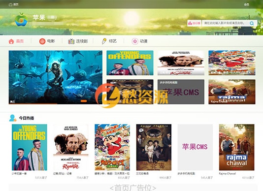 苹果cmsv10最新版仿优酷风格模板自适应