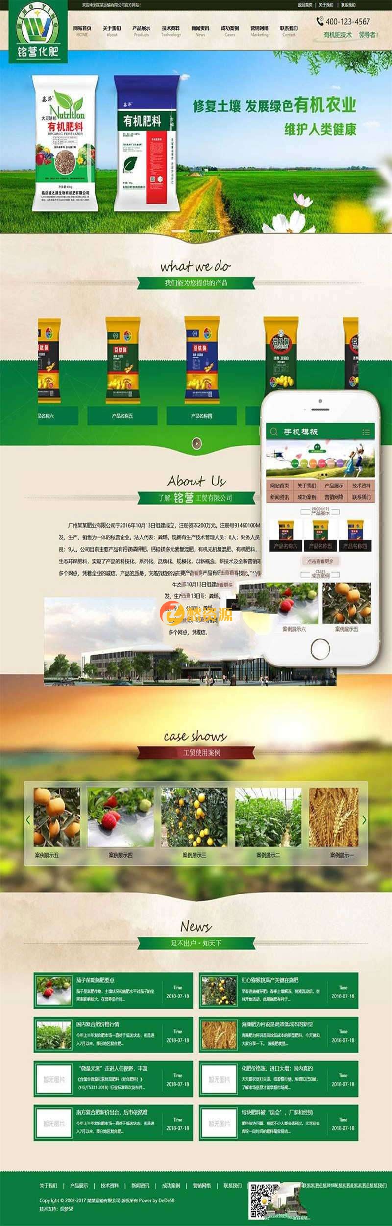 织梦dedecms微生物肥料化肥公司网站模板(带手机移动端)