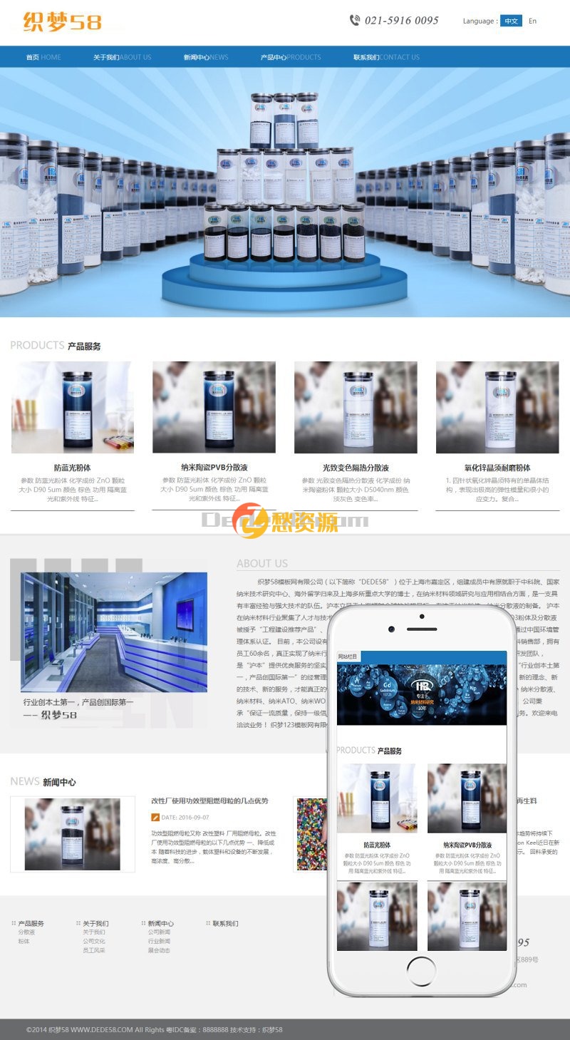 响应式织梦化工工业企业织梦dedecms模板(自适应移动设备)