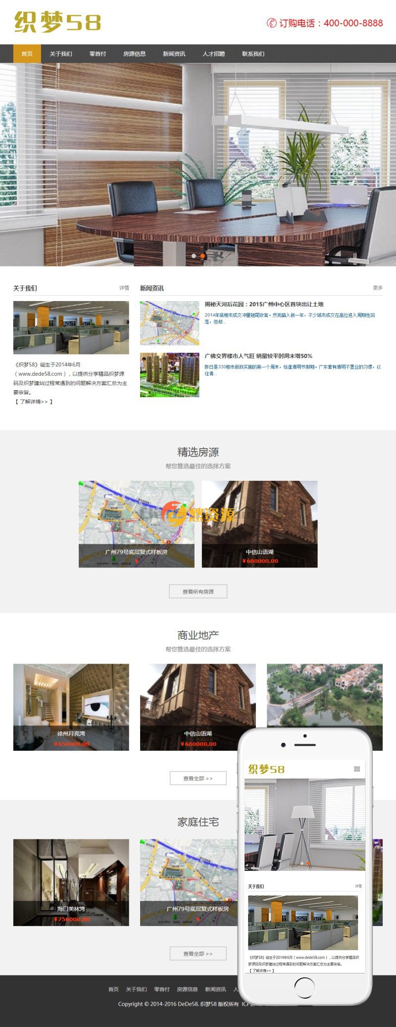 房地产企业代理公司网站织响应式梦模板(自适应手机端)