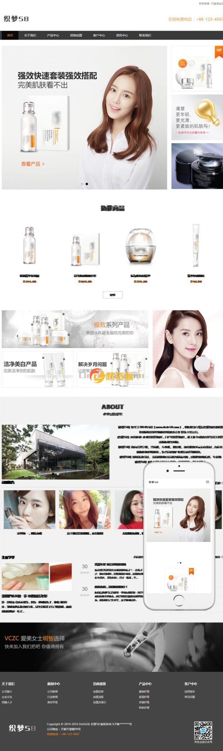 响应式化妆品防嗮霜商城织梦dedecms模板(自适应)