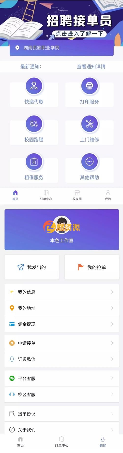 校园服务微信小程序全开源
