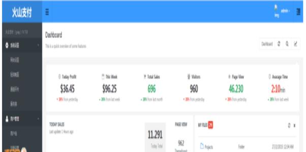 火山支付系统全套源码