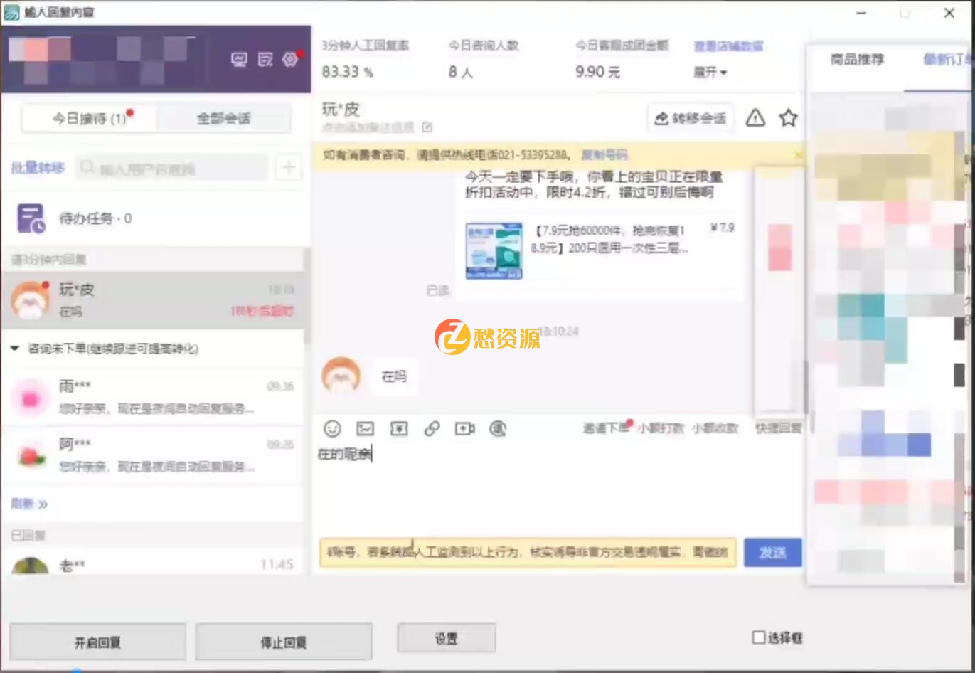 拼多多商家自动回复工具