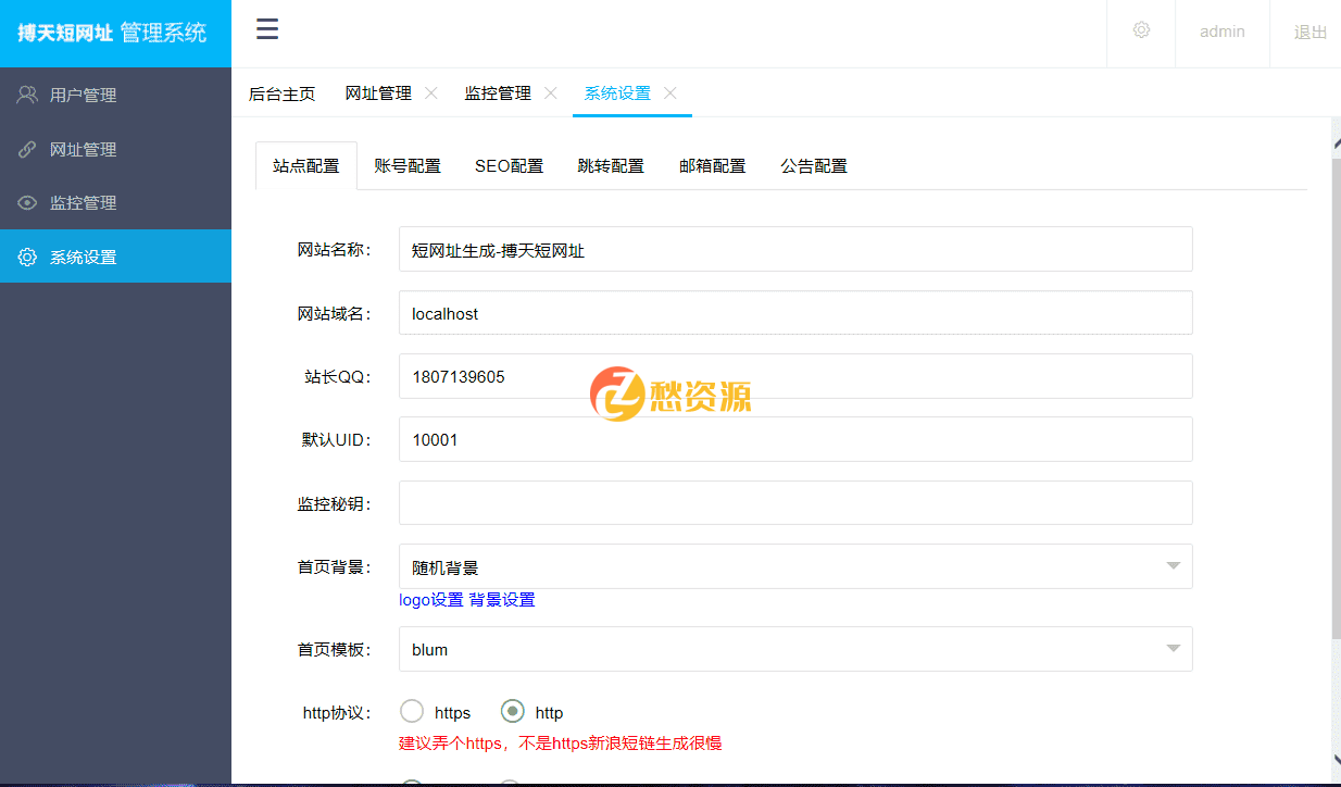 博天PHP短网址生成器V3网站源码