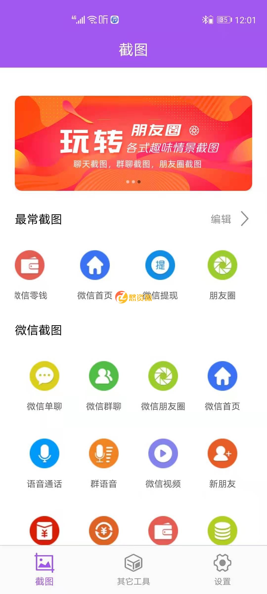 微商及装逼人群神器，打造朋友圈必备的