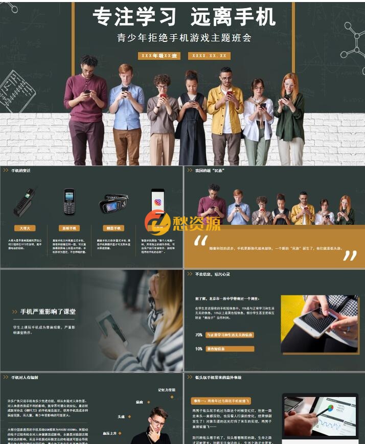 棕色远离手机教育教学主题班会