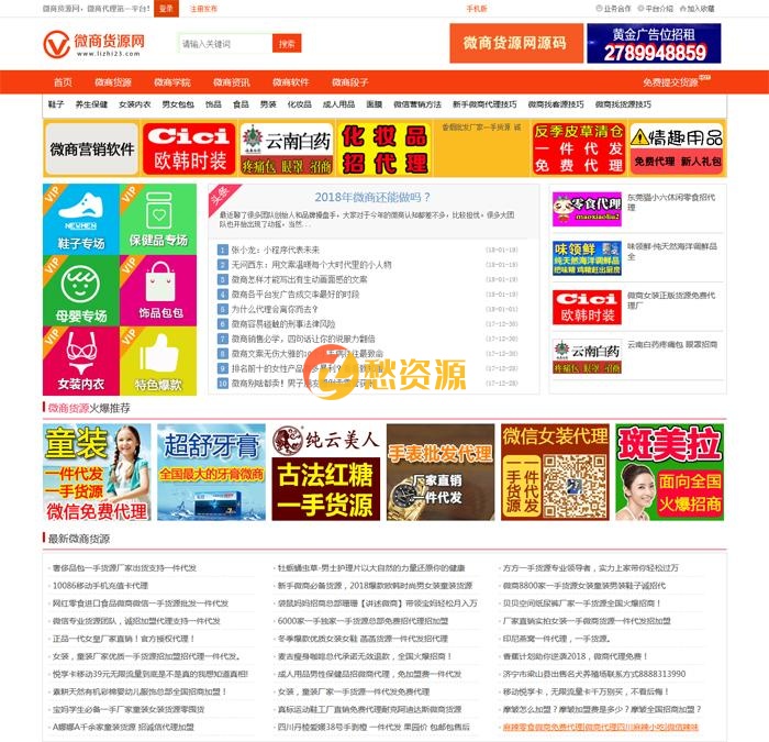 仿么么街货源客模板源码 蚂蚁分类信息系统+最新微商货源网完整版源码下载