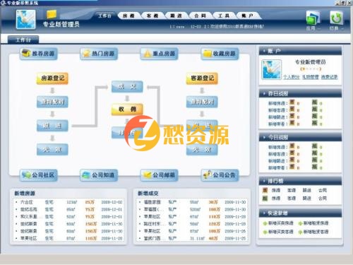 房产中介erp管理系统软件 房产中介erp管理系统免费版